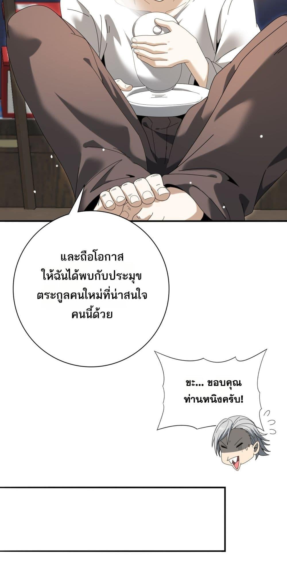 I am Drako Majstor ไหนใครว่าผู้คุมมังกร เป็นอาชีพที่อ่อนแอที่สุดไงล่ะ ตอนที่ 137 หน้า 19