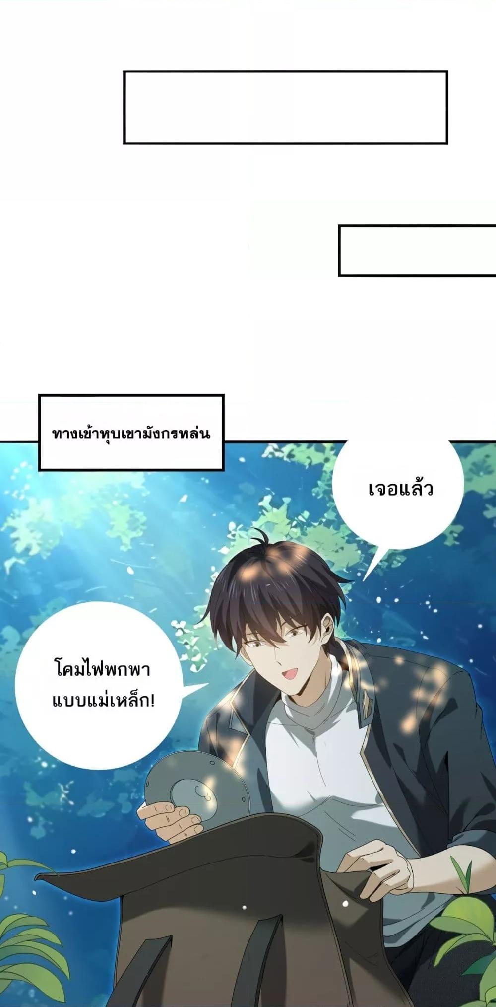 I am Drako Majstor ไหนใครว่าผู้คุมมังกร เป็นอาชีพที่อ่อนแอที่สุดไงล่ะ ตอนที่ 137 หน้า 20