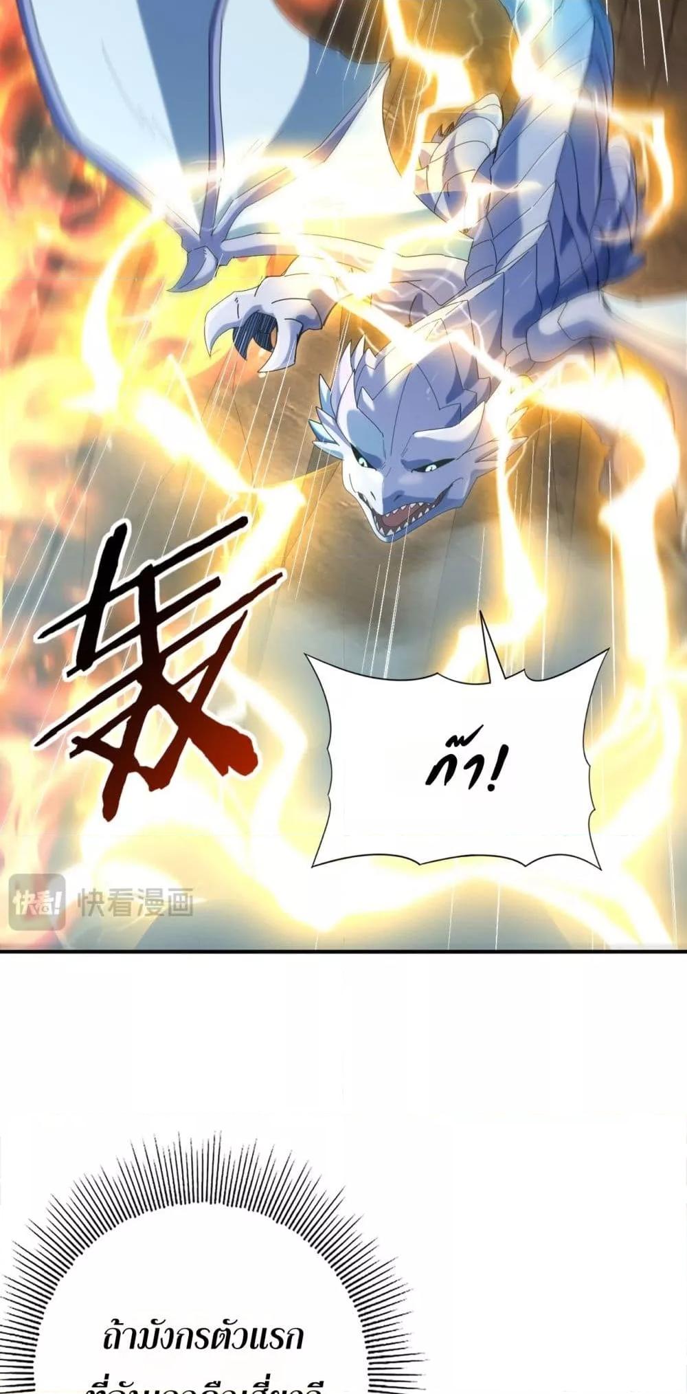 I am Drako Majstor ไหนใครว่าผู้คุมมังกร เป็นอาชีพที่อ่อนแอที่สุดไงล่ะ ตอนที่ 137 หน้า 26