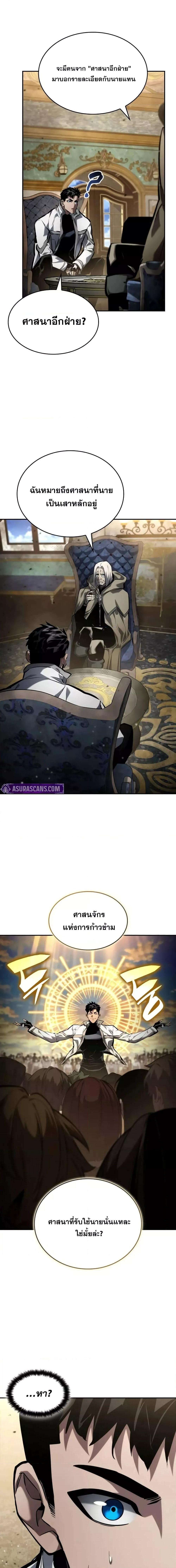 The Boundless Necromancer นักล่าไร้ลิมิต ตอนที่ 137 หน้า 26