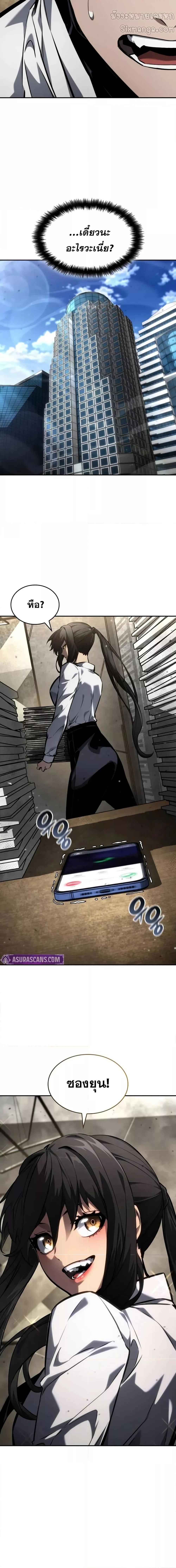 The Boundless Necromancer นักล่าไร้ลิมิต ตอนที่ 137 หน้า 27