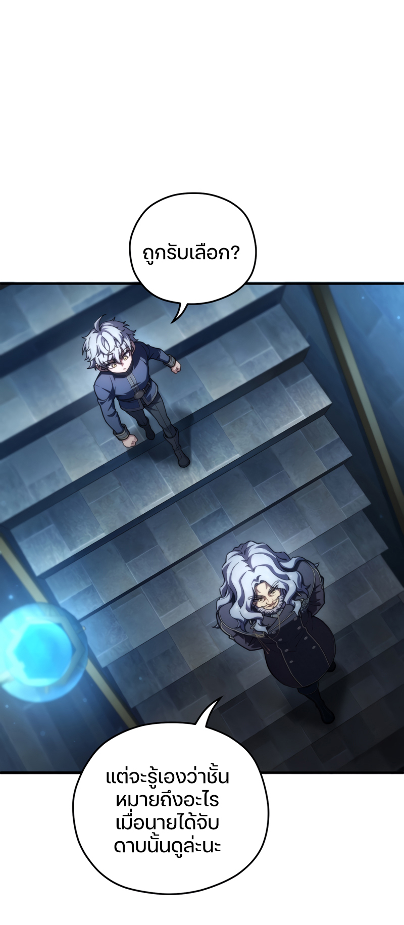 Damn Reincarnation ชีวิตใหม่ของนักรบผู้เสียสละ ตอนที่ 13 หน้า 44