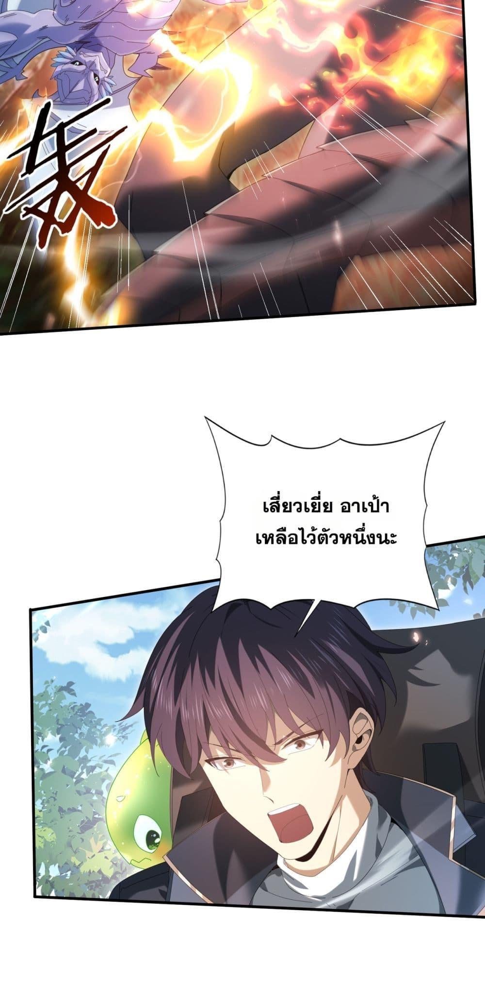 I am Drako Majstor ไหนใครว่าผู้คุมมังกร เป็นอาชีพที่อ่อนแอที่สุดไงล่ะ ตอนที่ 137 หน้า 31