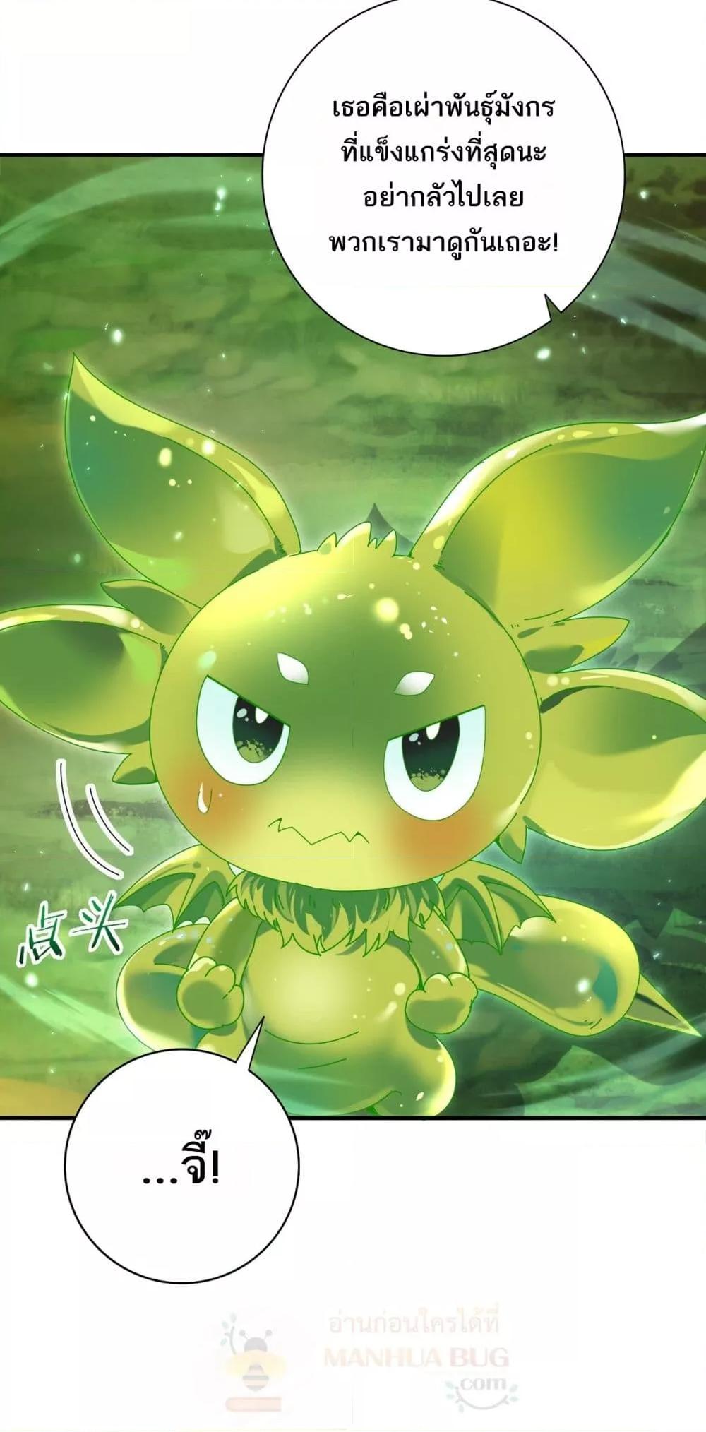 I am Drako Majstor ไหนใครว่าผู้คุมมังกร เป็นอาชีพที่อ่อนแอที่สุดไงล่ะ ตอนที่ 137 หน้า 42