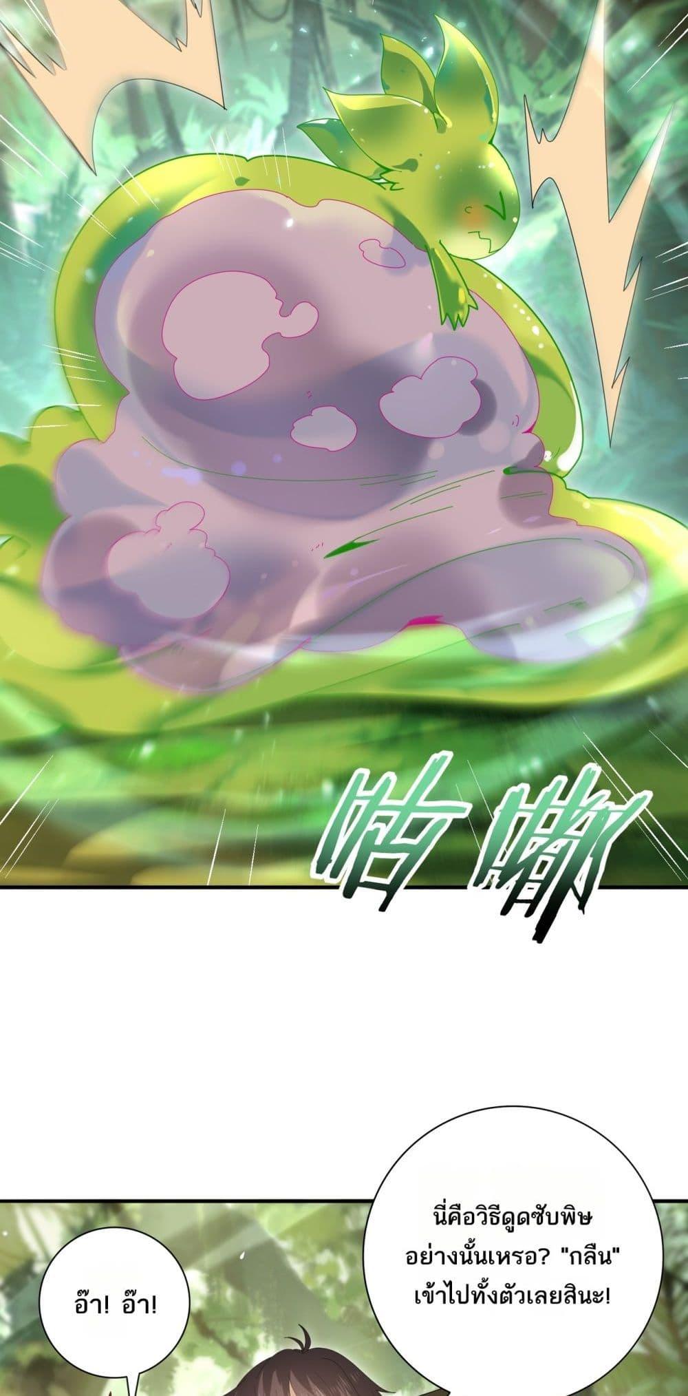 I am Drako Majstor ไหนใครว่าผู้คุมมังกร เป็นอาชีพที่อ่อนแอที่สุดไงล่ะ ตอนที่ 137 หน้า 45