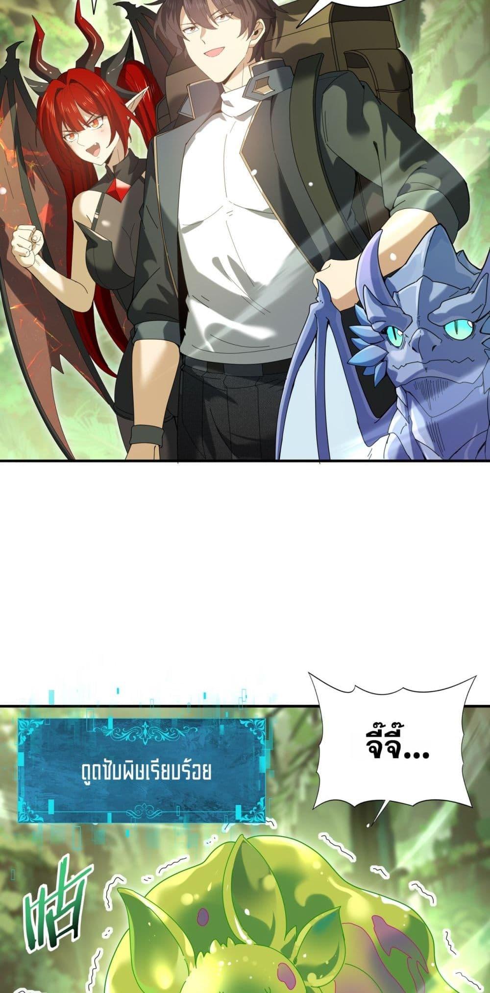 I am Drako Majstor ไหนใครว่าผู้คุมมังกร เป็นอาชีพที่อ่อนแอที่สุดไงล่ะ ตอนที่ 137 หน้า 46