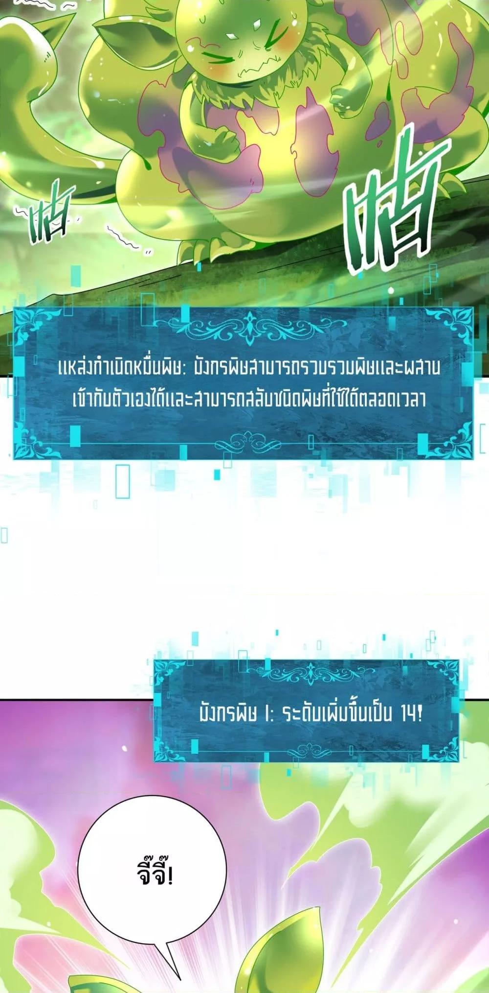 I am Drako Majstor ไหนใครว่าผู้คุมมังกร เป็นอาชีพที่อ่อนแอที่สุดไงล่ะ ตอนที่ 137 หน้า 47