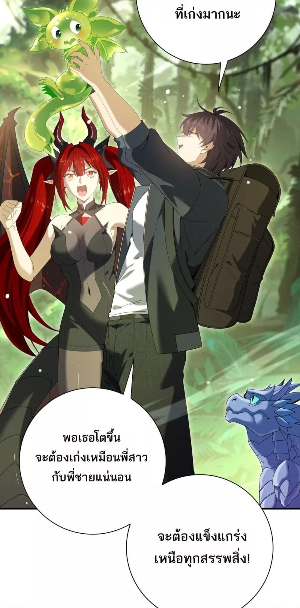 I am Drako Majstor ไหนใครว่าผู้คุมมังกร เป็นอาชีพที่อ่อนแอที่สุดไงล่ะ ตอนที่ 137 หน้า 50