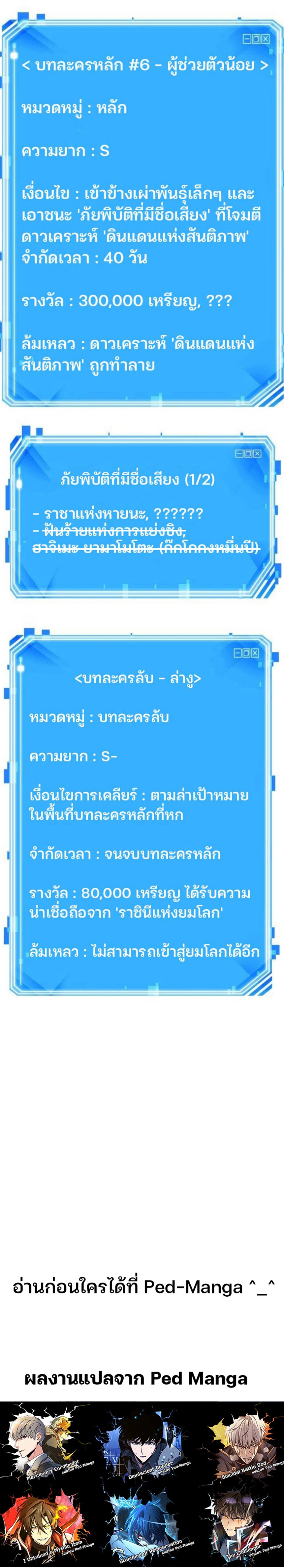 Omniscient Reader อ่านชะตาวันสิ้นโลก ตอนที่ 137 หน้า 6