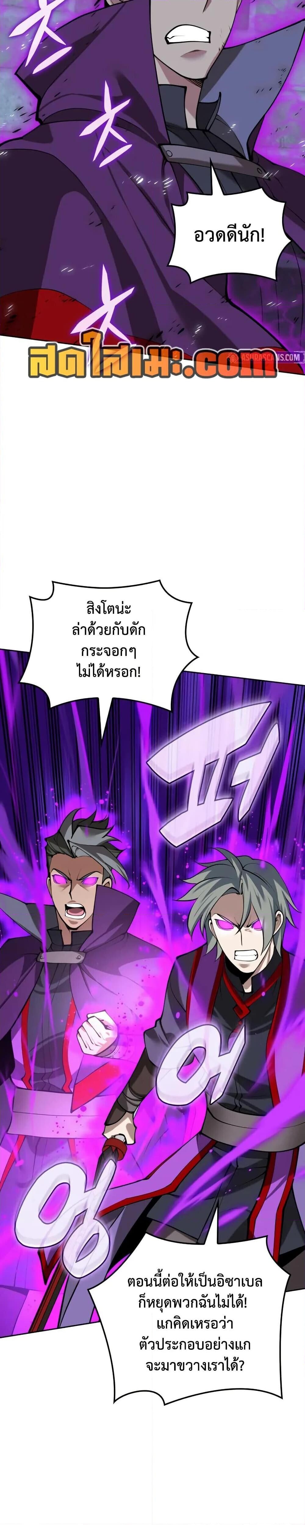 Overgeared จ้าวแห่งยุทธภัณฑ์ ตอนที่ 286 หน้า 38