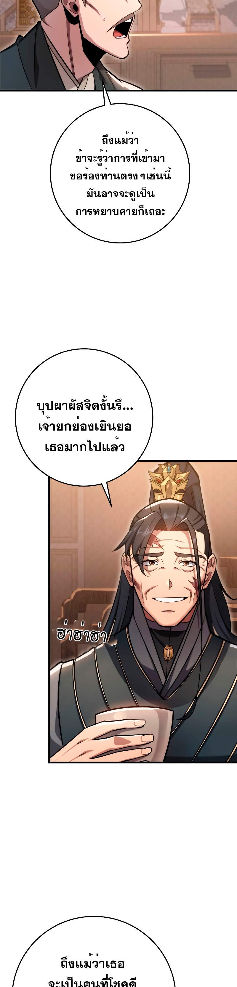 Heavenly Inquisition Sword กระบี่พิพากษ์เก้าสวรรค์ ตอนที่ 59 หน้า 14