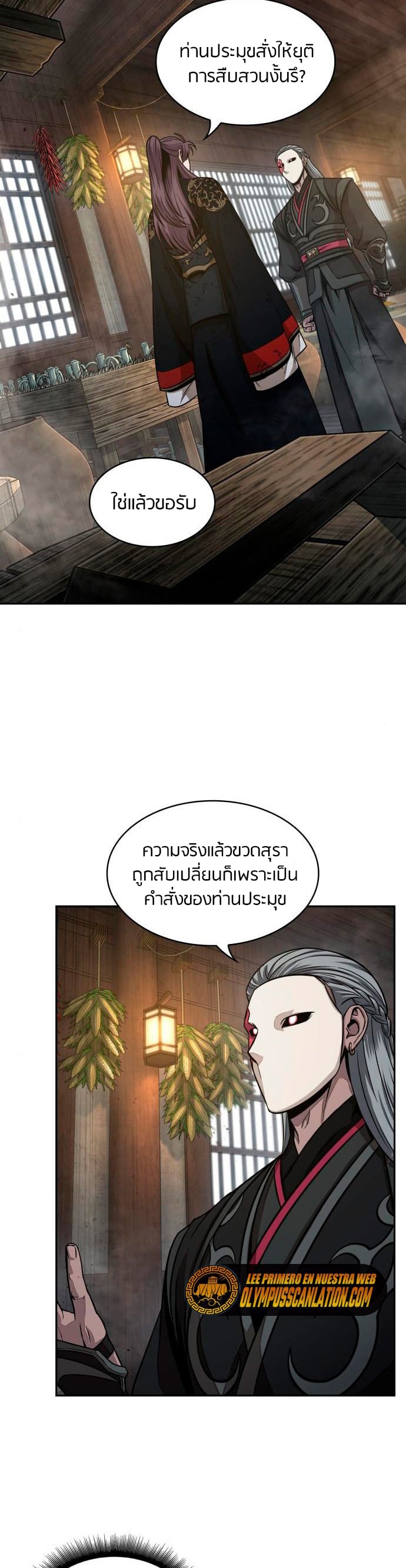 Nano Machine นาโนมาชิน ตอนที่ 113 หน้า 10