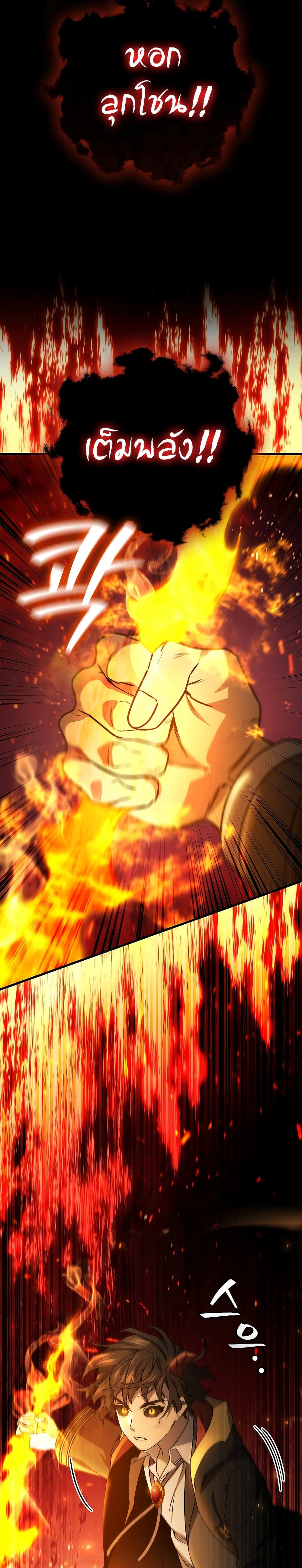 Dragon-Devouring Mage ย้อนเวลาจอมเวทย์กลืนมังกร ตอนที่ 25 หน้า 37