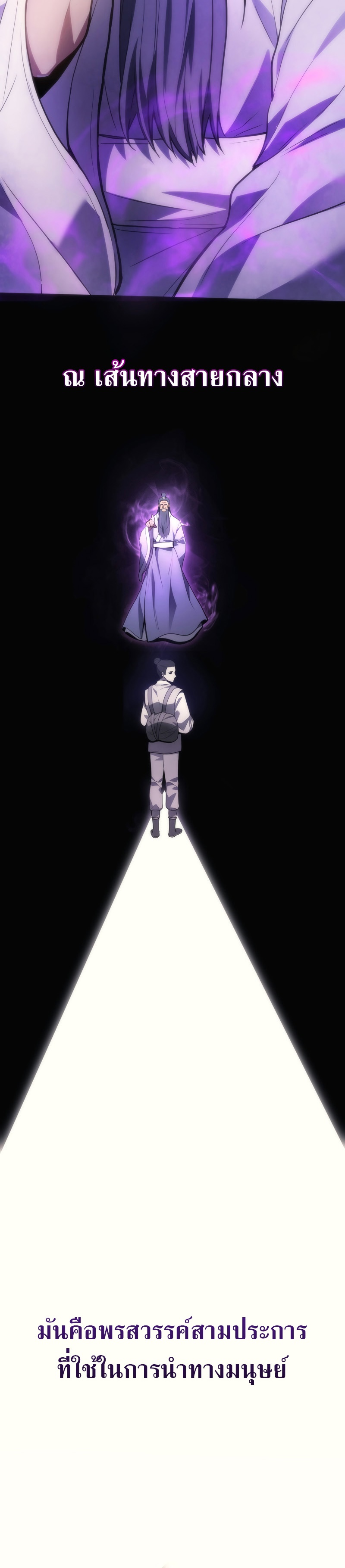 The Martial God Who Regressed Back to Level 2 ตอนที่ 31 หน้า 15