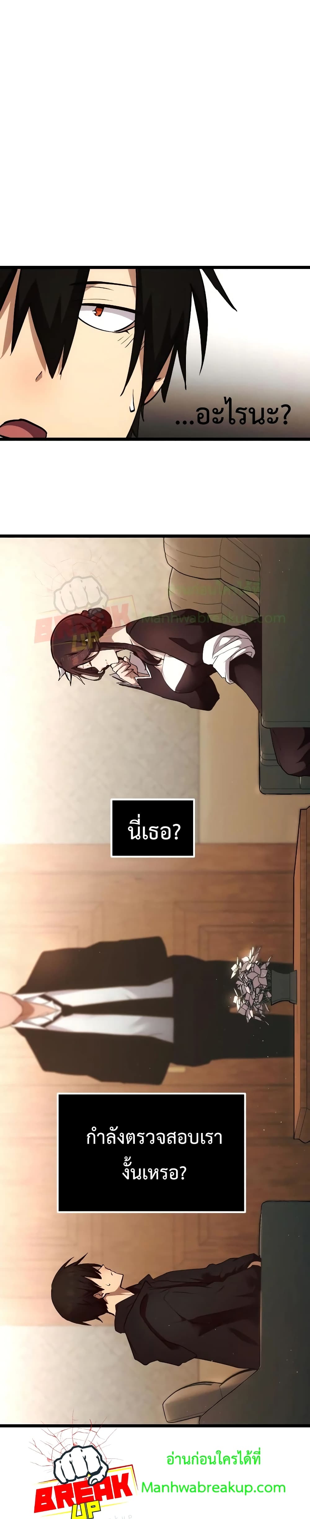 I Obtained a Mythic Item พลิกชะตาคว้าไอเทมระดับเทพ ตอนที่ 6 หน้า 12