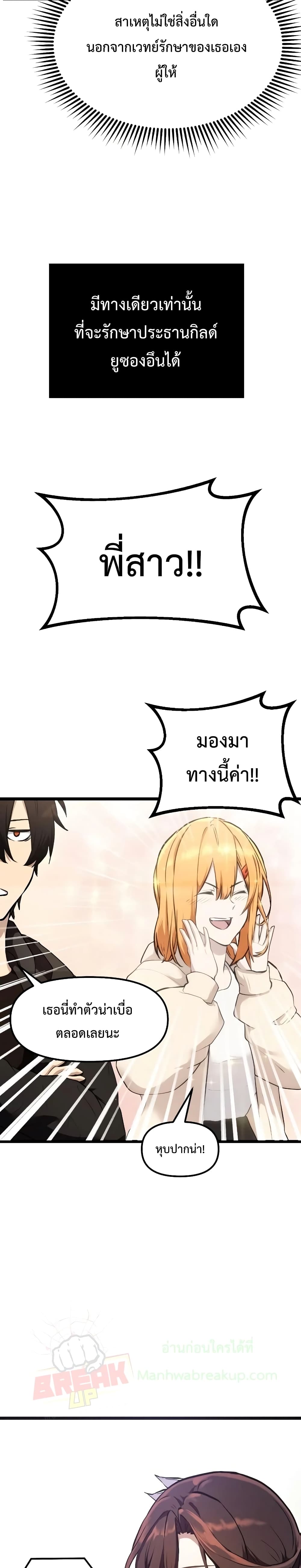 I Obtained a Mythic Item พลิกชะตาคว้าไอเทมระดับเทพ ตอนที่ 5 หน้า 12