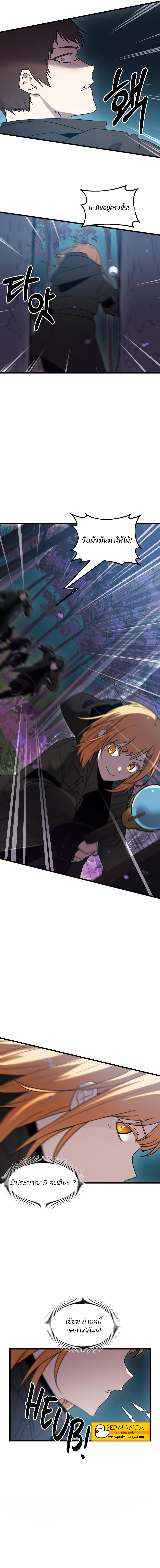 I Obtained a Mythic Item พลิกชะตาคว้าไอเทมระดับเทพ ตอนที่ 25 หน้า 14