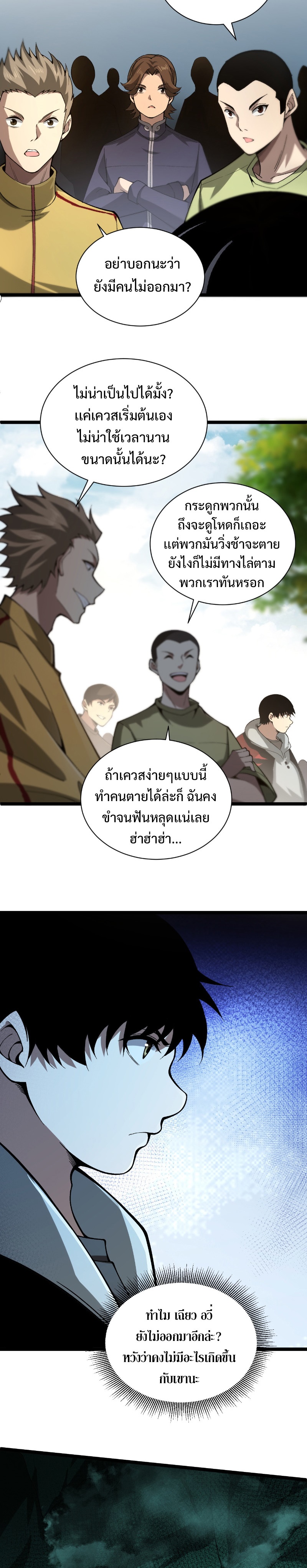 Maxed Strength Necromancer เนโครแมนเซอร์ ผู้ไร้เทียมทาน ตอนที่ 1 หน้า 38