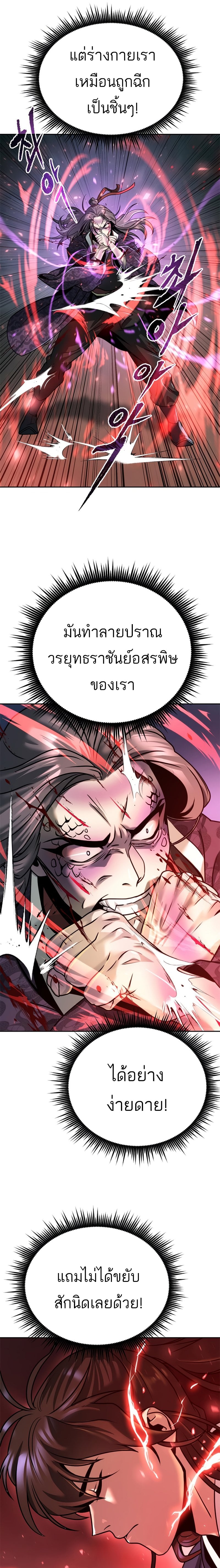 Chronicles of the Demon Faction ตำนานการเกิดใหม่ในลัทธิมาร ตอนที่ 34 หน้า 12