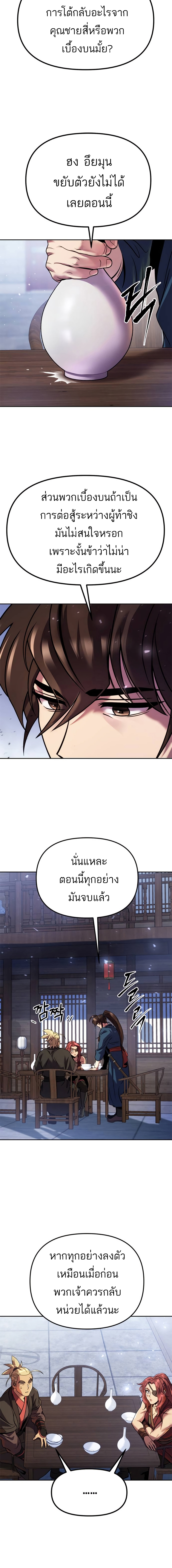 Chronicles of the Demon Faction ตำนานการเกิดใหม่ในลัทธิมาร ตอนที่ 35 หน้า 12