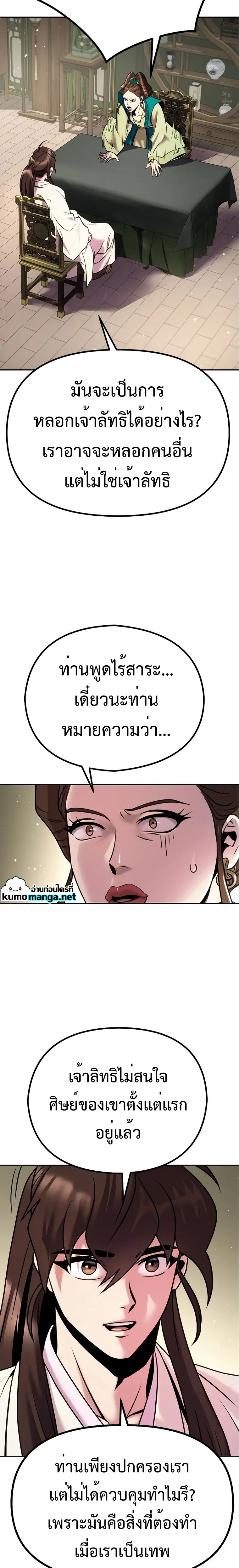 Chronicles of the Demon Faction ตำนานการเกิดใหม่ในลัทธิมาร ตอนที่ 36 หน้า 12