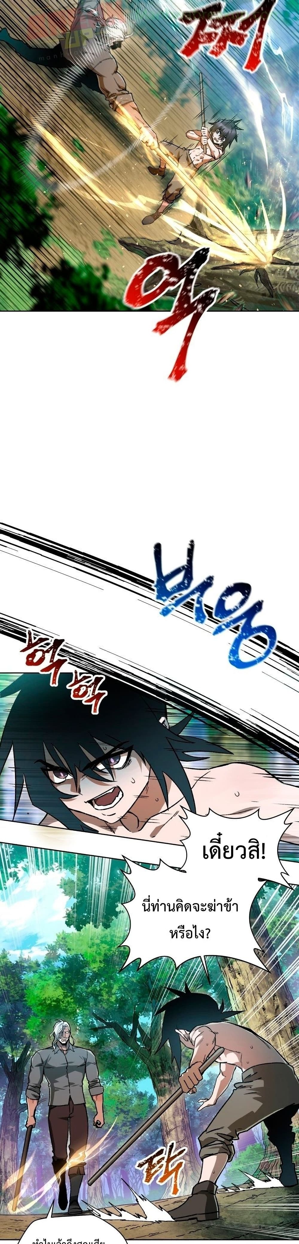 Helmut: The Forsaken Child ตอนที่ 5 หน้า 24