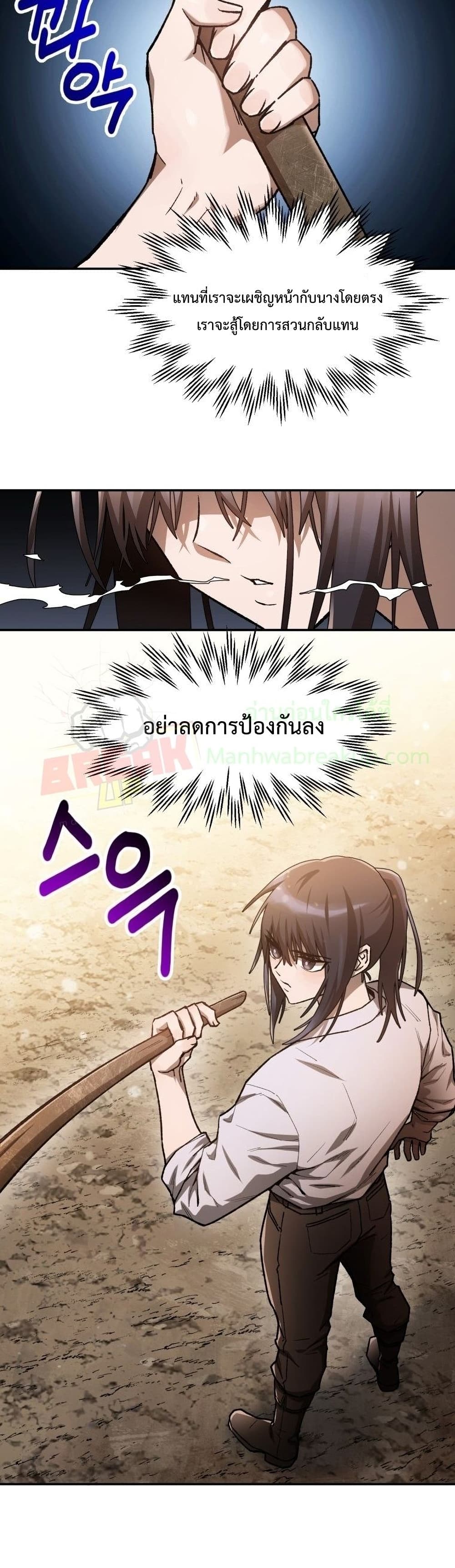 Helmut: The Forsaken Child ตอนที่ 11 หน้า 25