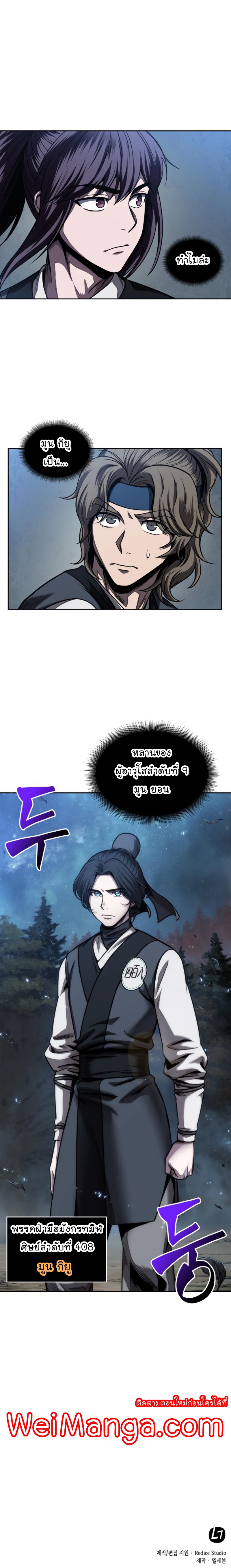 Nano Machine นาโนมาชิน ตอนที่ 59 หน้า 11