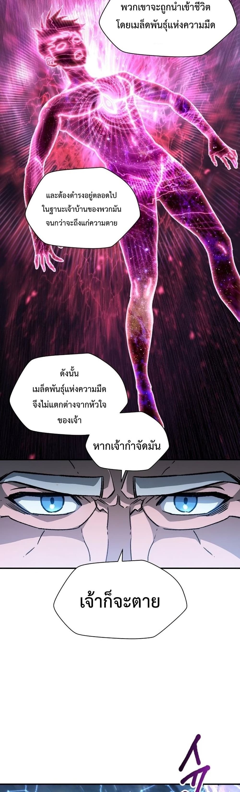 Helmut: The Forsaken Child ตอนที่ 21 หน้า 29