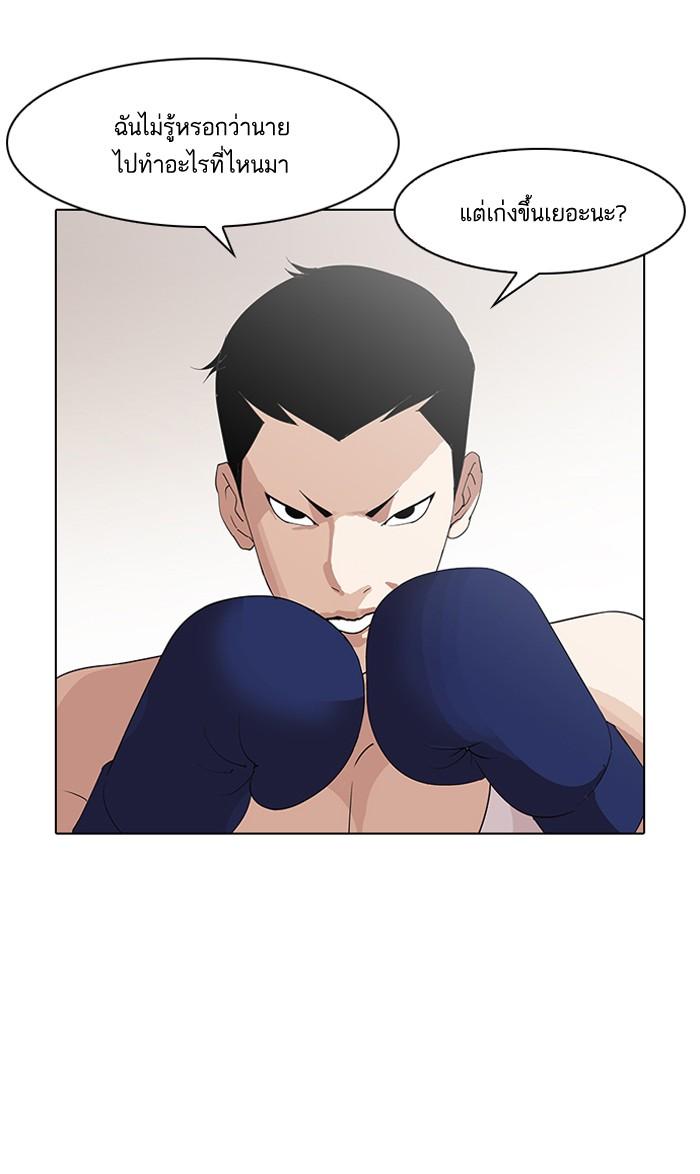 Lookism ตอนที่ 138 หน้า 16