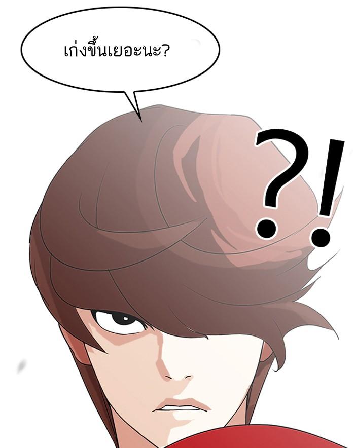 Lookism ตอนที่ 138 หน้า 18