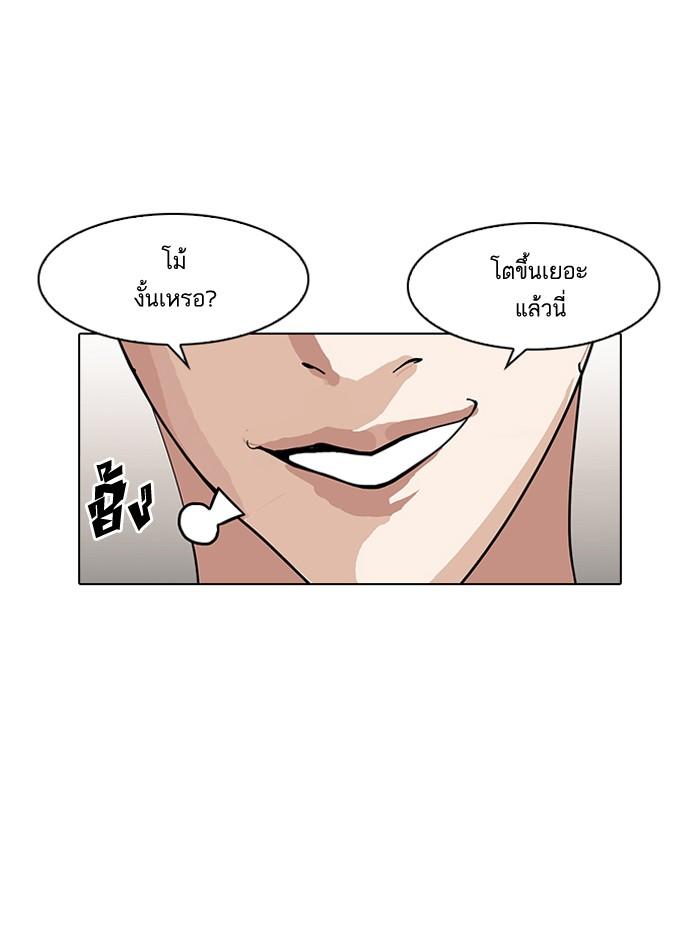 Lookism ตอนที่ 138 หน้า 21