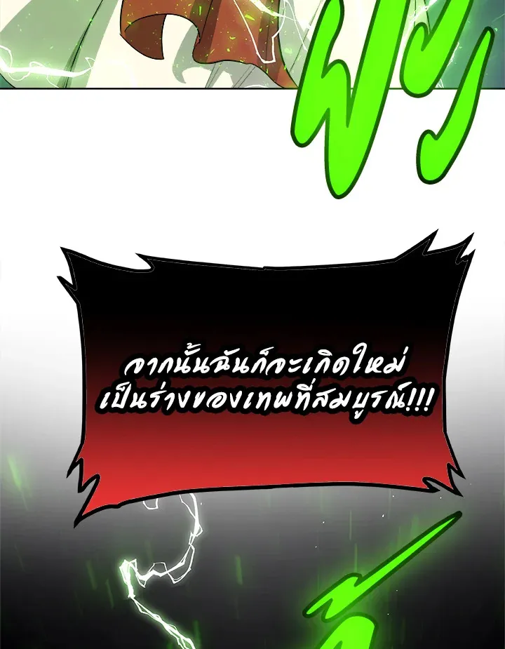 Overpowered Sword ตอนที่ 138 หน้า 49