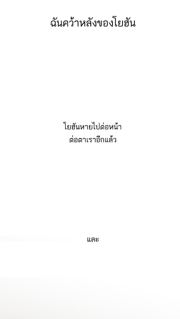 Lookism ตอนที่ 138 หน้า 60