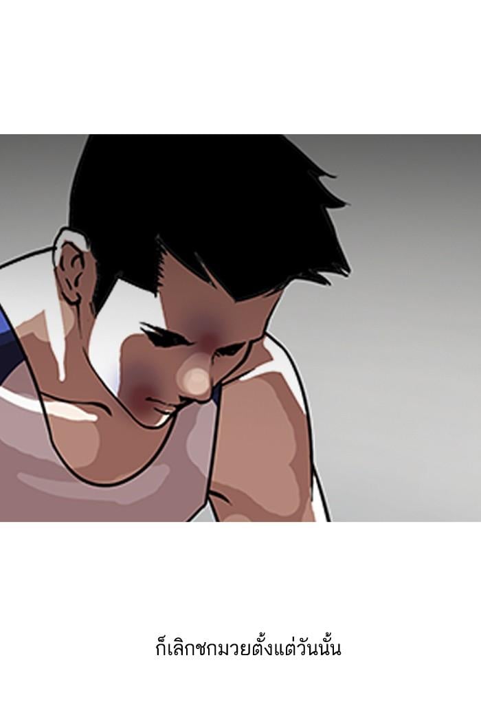 Lookism ตอนที่ 138 หน้า 63