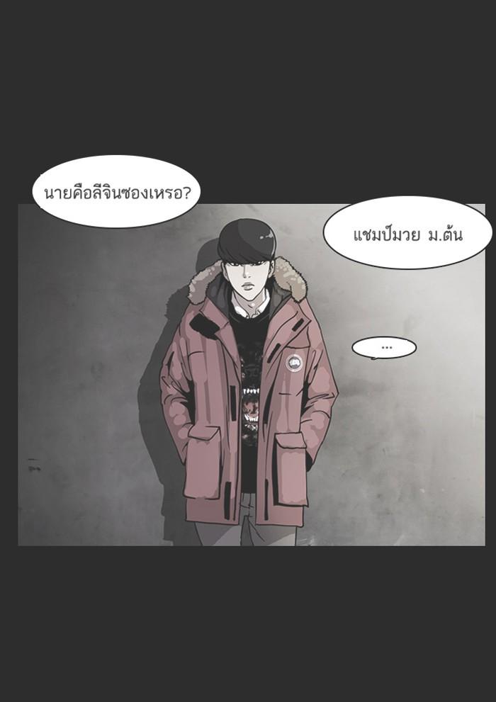 Lookism ตอนที่ 138 หน้า 66