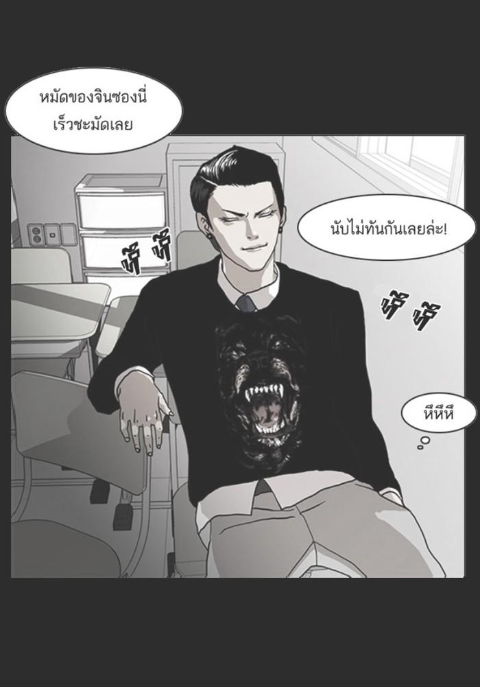 Lookism ตอนที่ 138 หน้า 70