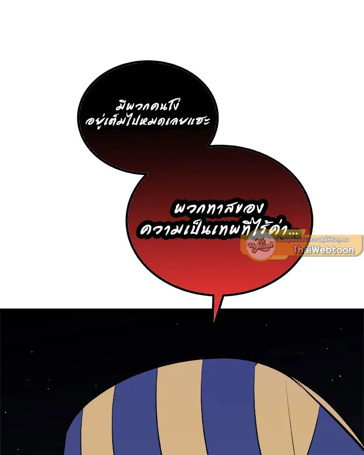 Overpowered Sword ตอนที่ 138 หน้า 75