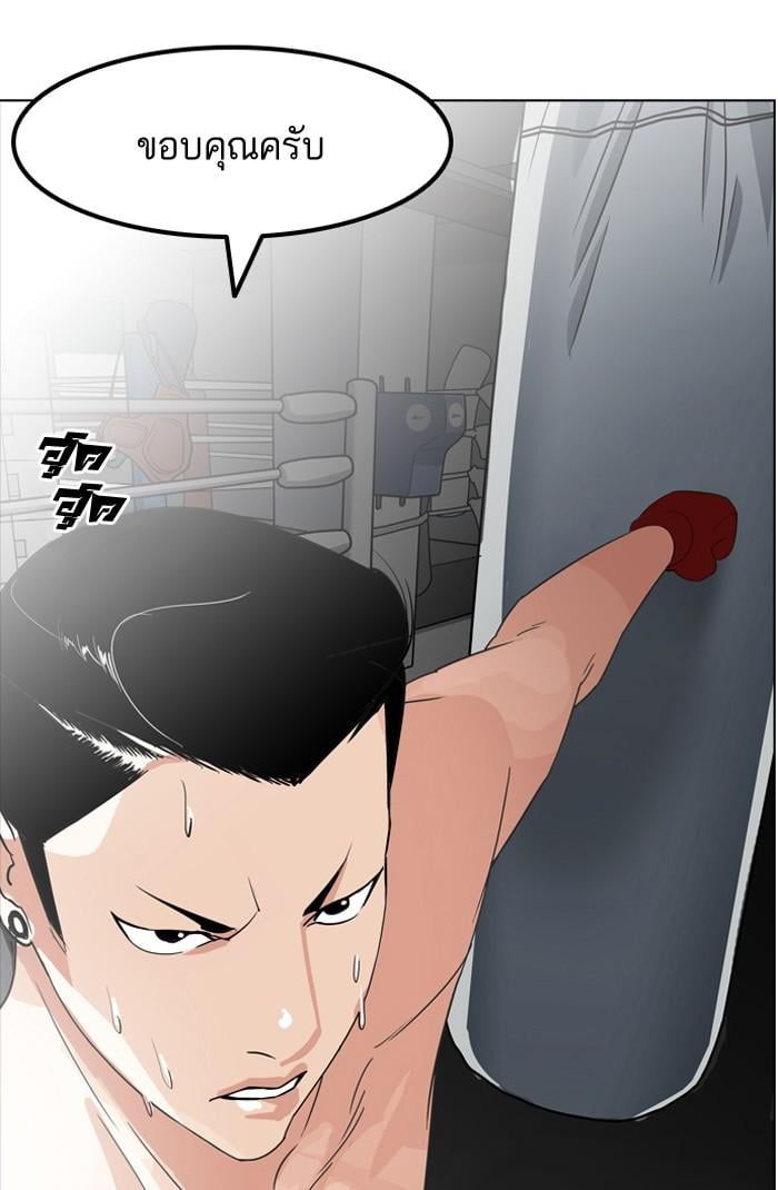 Lookism ตอนที่ 138 หน้า 79