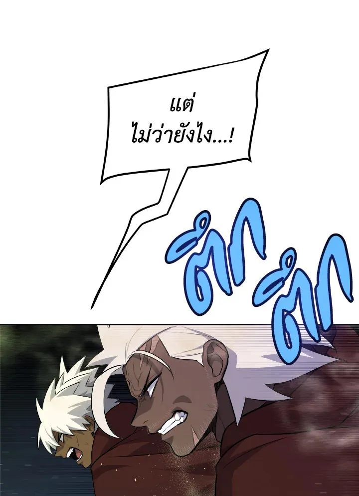 Overpowered Sword ตอนที่ 138 หน้า 83