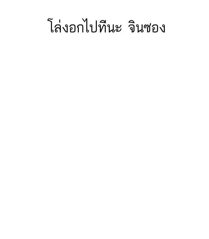 Lookism ตอนที่ 138 หน้า 84