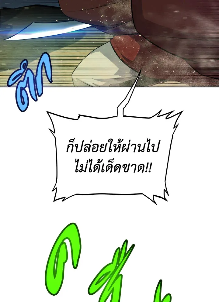 Overpowered Sword ตอนที่ 138 หน้า 84