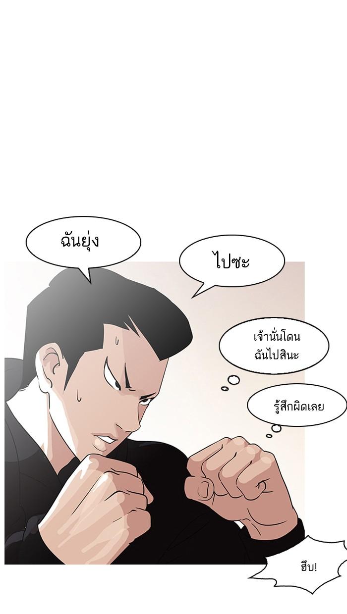 Lookism ตอนที่ 138 หน้า 95