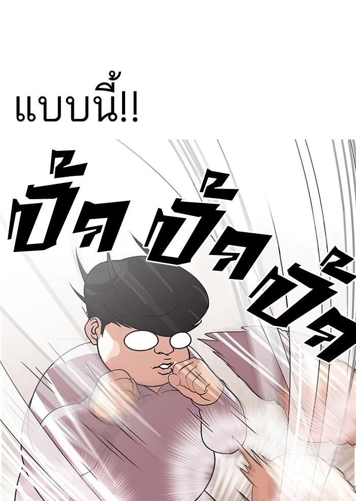 Lookism ตอนที่ 138 หน้า 104