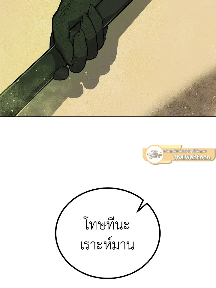 Overpowered Sword ตอนที่ 138 หน้า 117