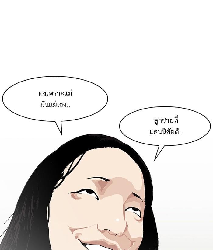 Lookism ตอนที่ 138 หน้า 119