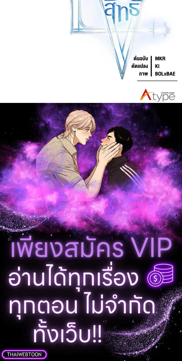 Overpowered Sword ตอนที่ 138 หน้า 136