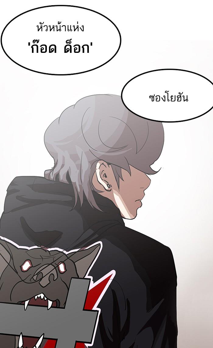 Lookism ตอนที่ 138 หน้า 138