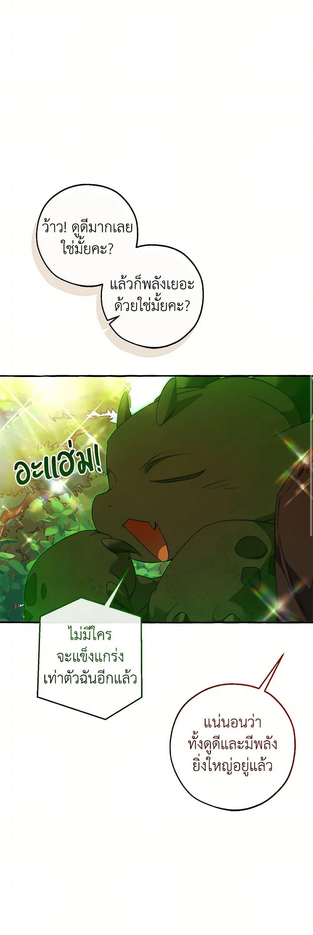 Trash of the Count’s Family คุณชายไม่เอาไหนแห่งตระกูลเคานต์ ตอนที่ 138 หน้า 24