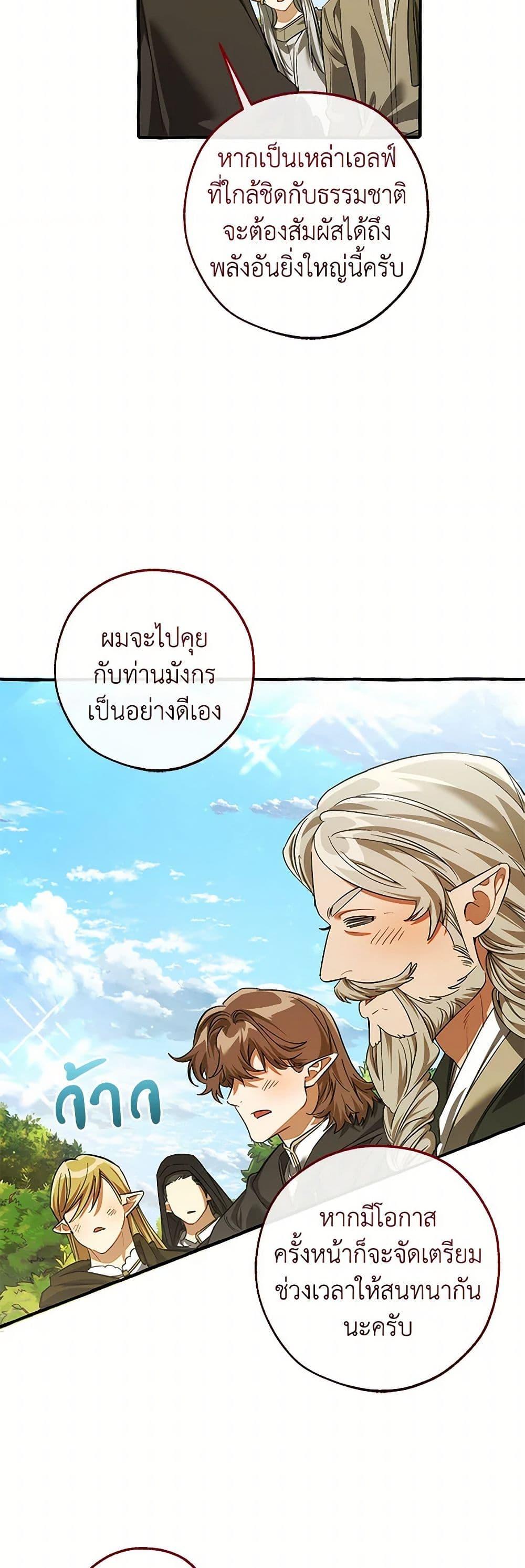 Trash of the Count’s Family คุณชายไม่เอาไหนแห่งตระกูลเคานต์ ตอนที่ 138 หน้า 27